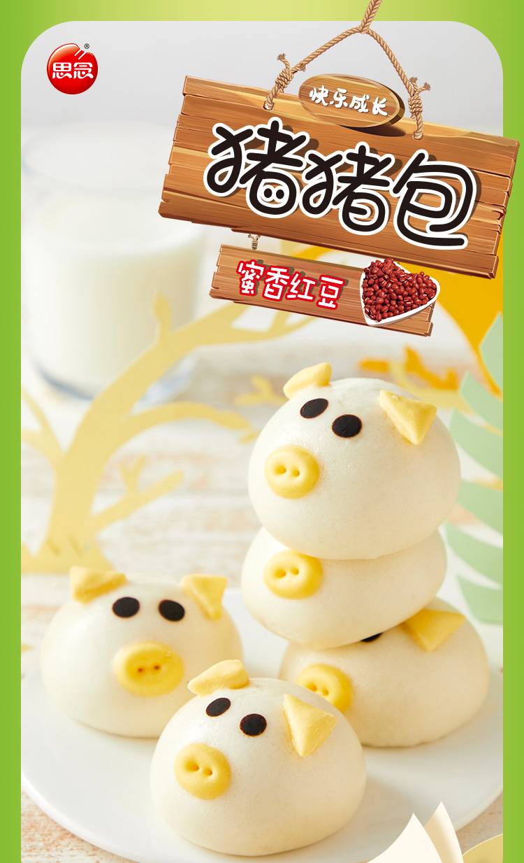 思念猪猪包 300g